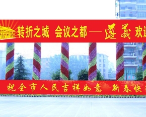 余庆市政景观